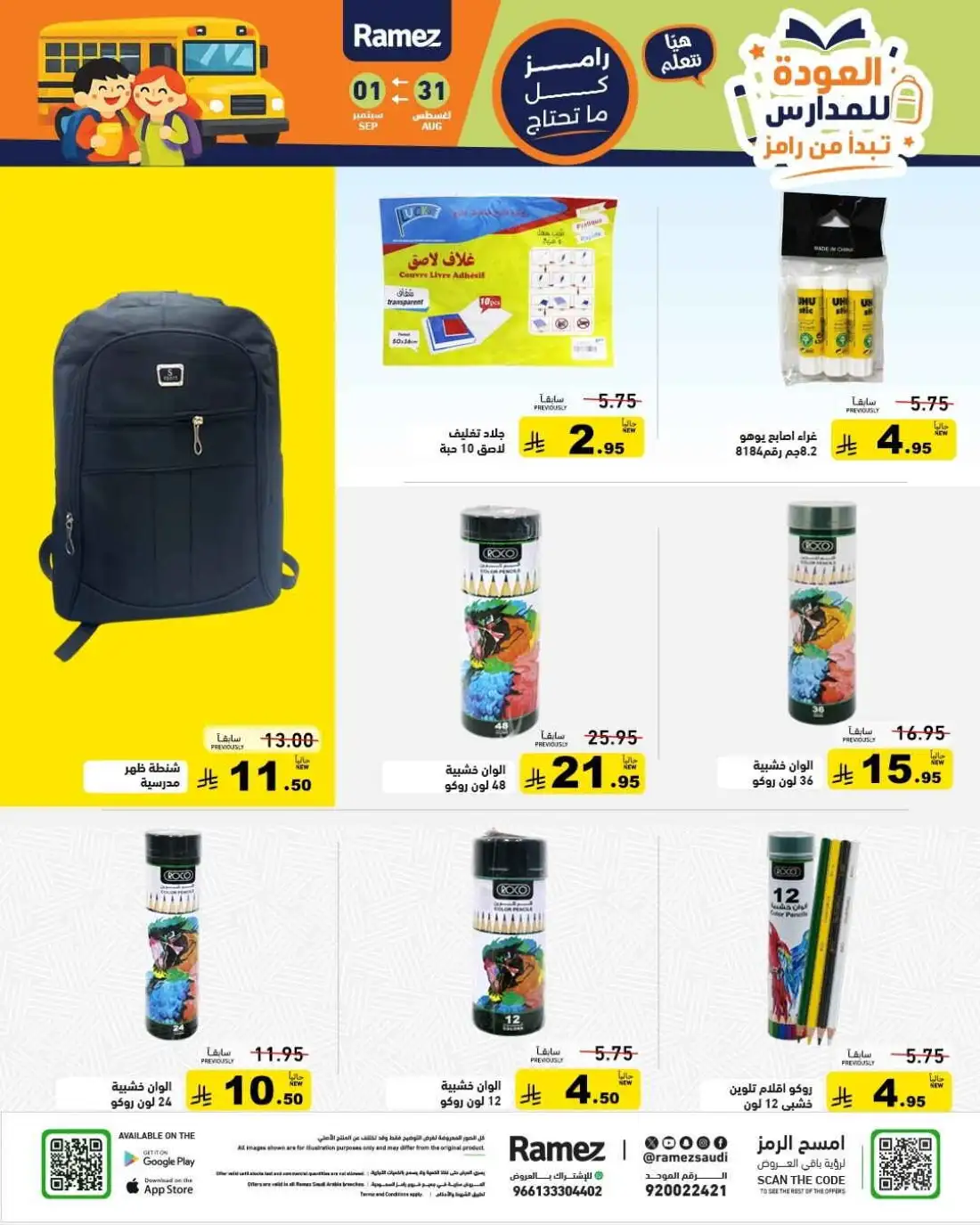 Ramez | Latest Offers & School Deals page 46