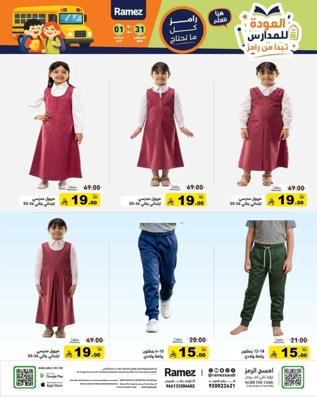 Ramez | Latest Offers & School Deals page 47