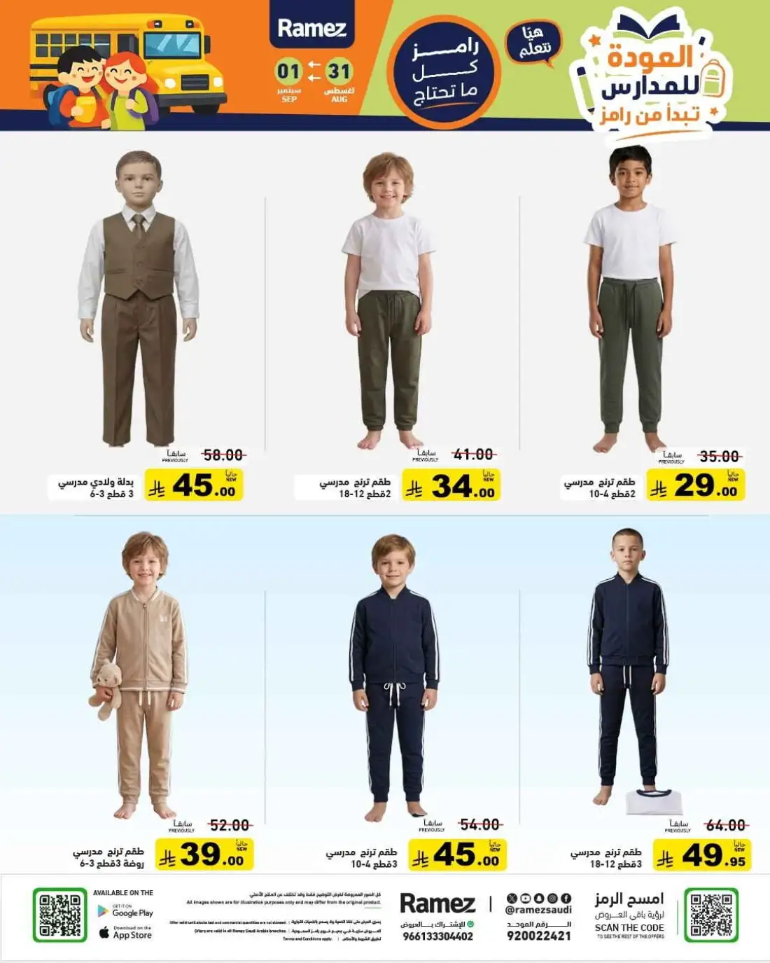 Ramez | Latest Offers & School Deals page 48