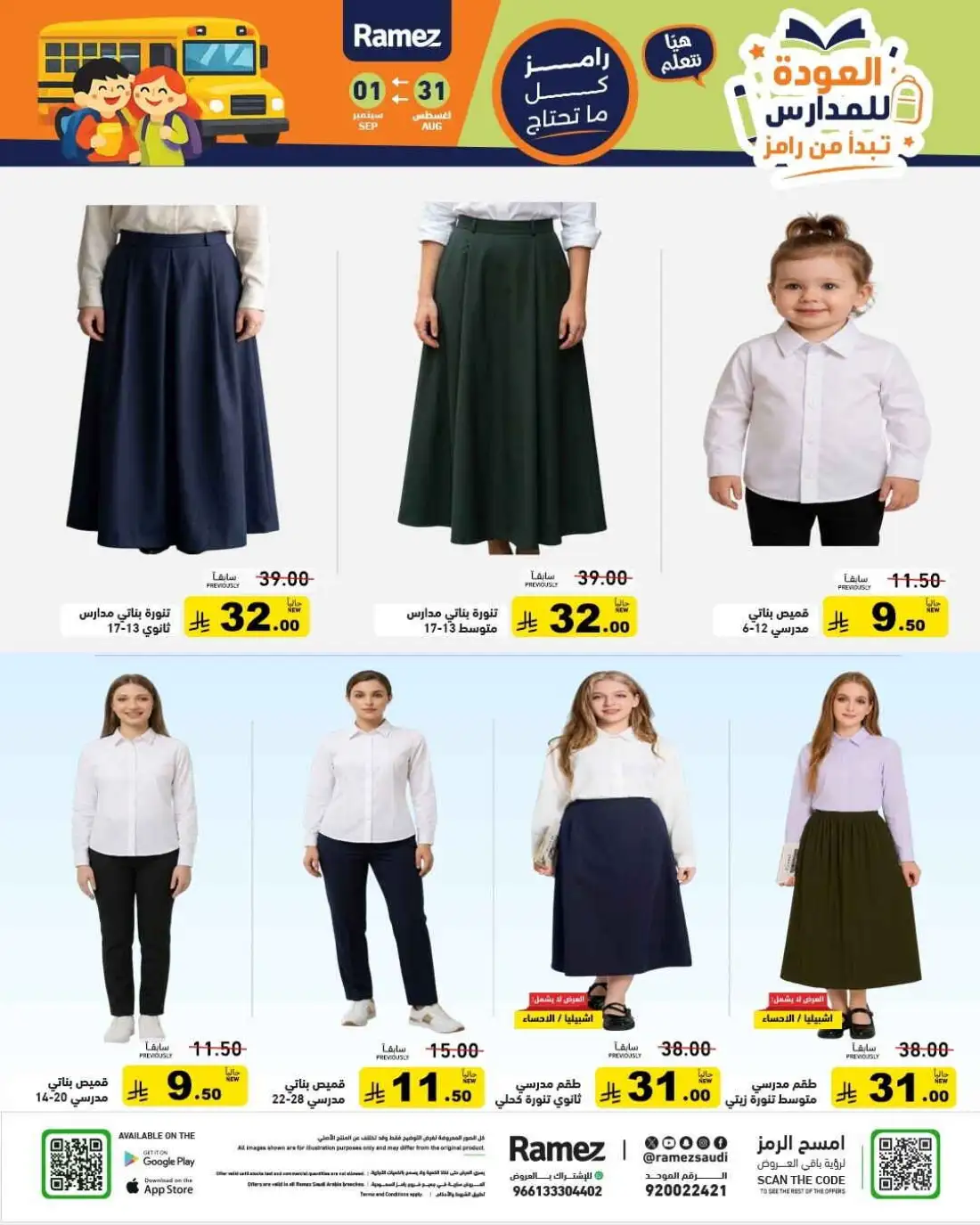 Ramez | Latest Offers & School Deals page 49
