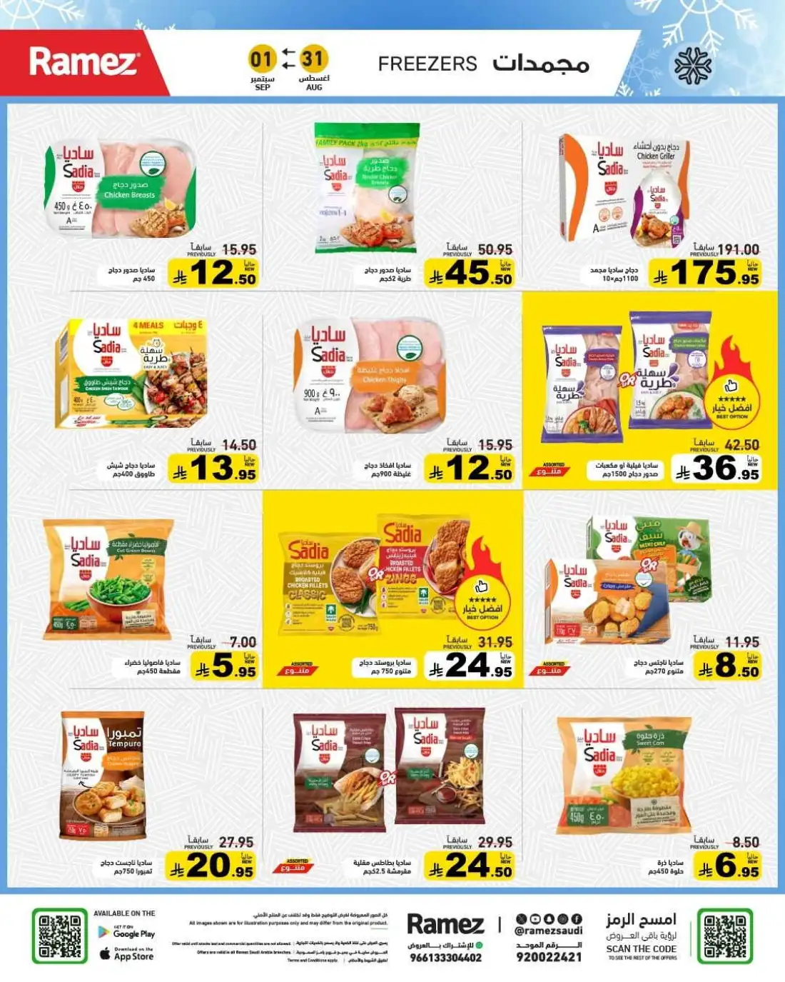 Ramez | Latest Offers & School Deals page 5