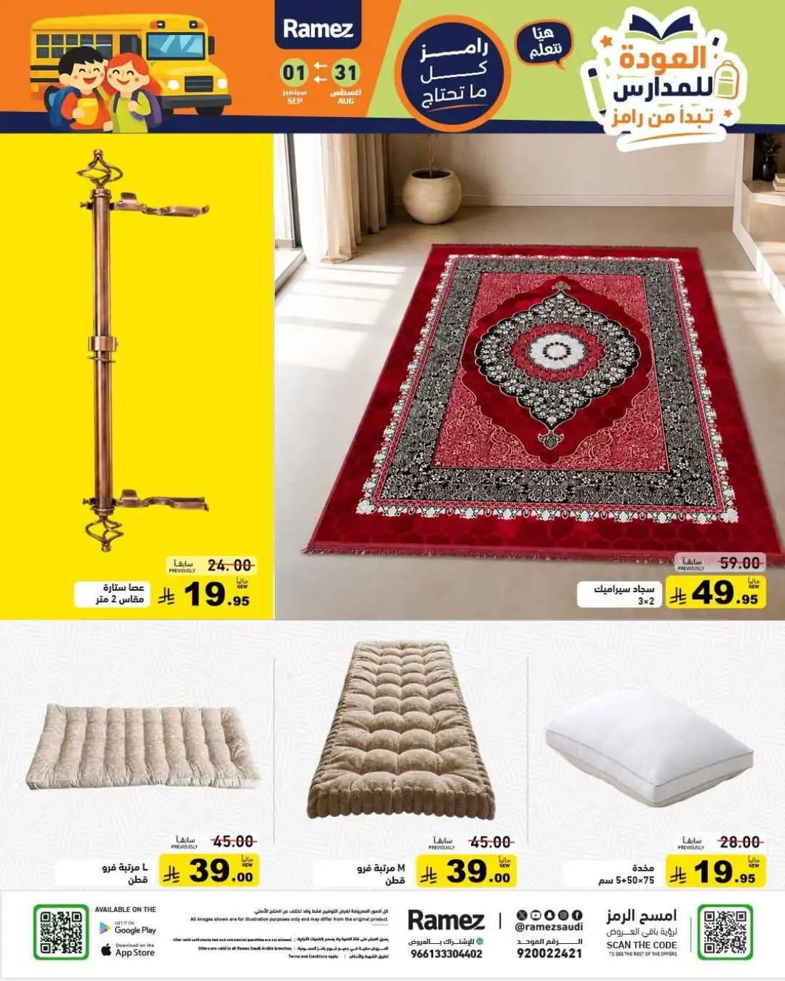 Ramez | Latest Offers & School Deals page 50