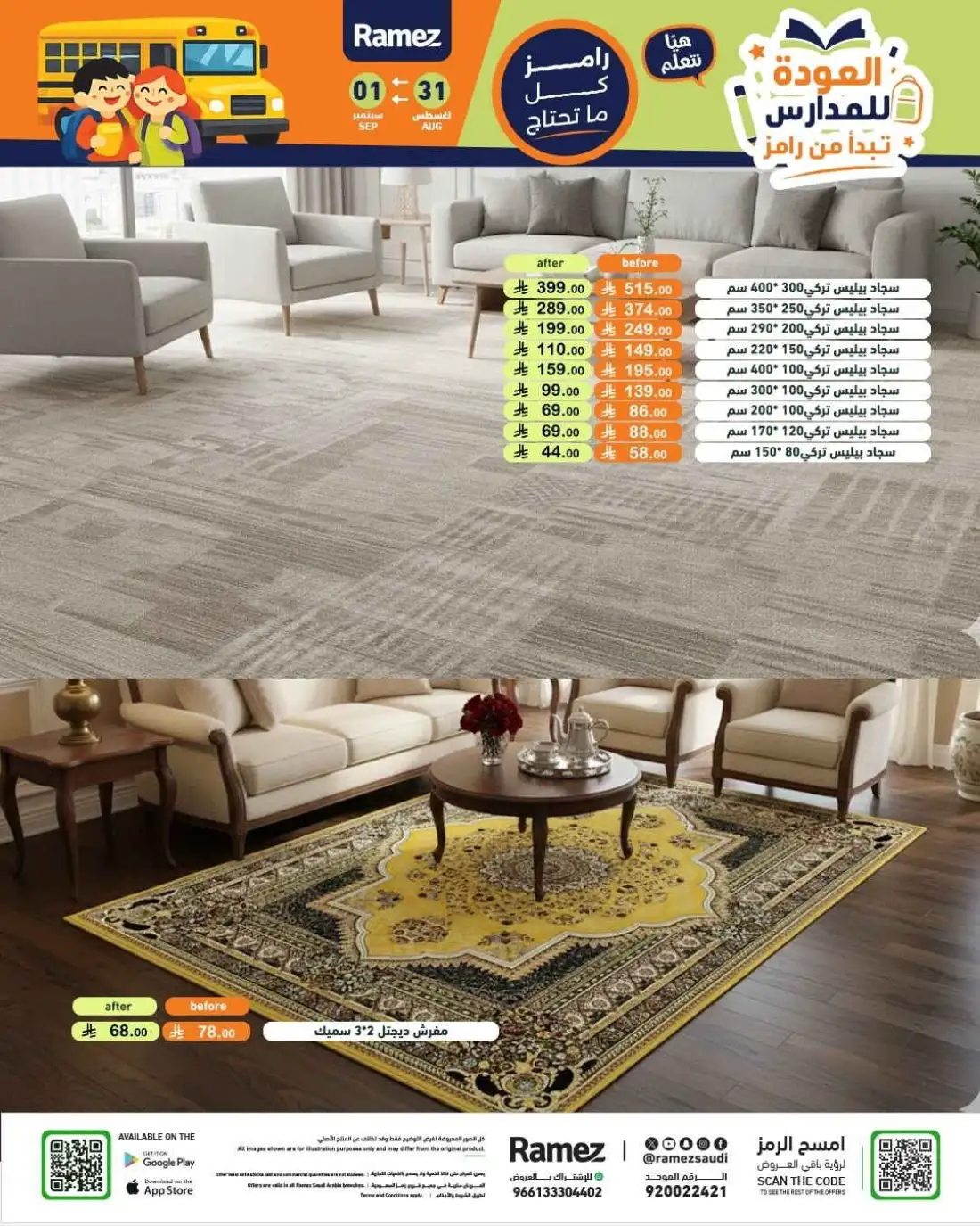 Ramez | Latest Offers & School Deals page 52