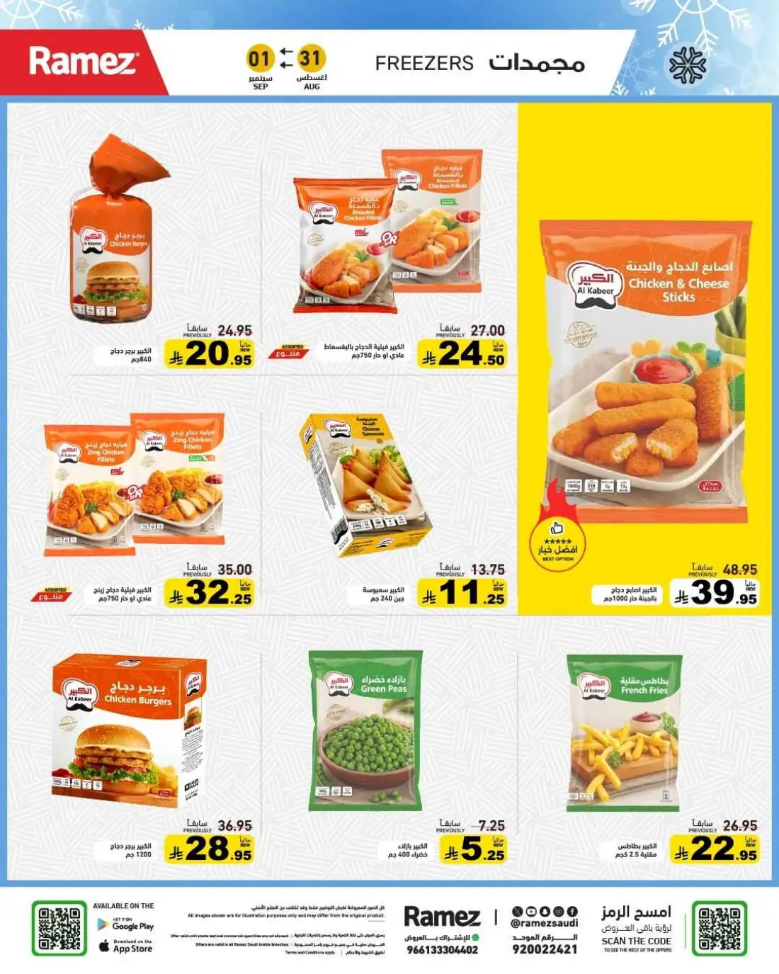 Ramez | Latest Offers & School Deals page 6