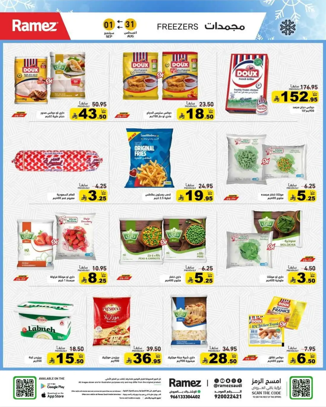 Ramez | Latest Offers & School Deals page 7