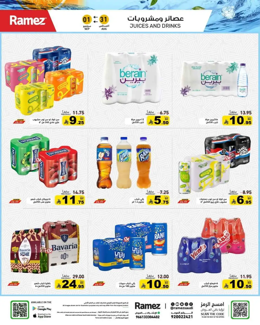 Ramez | Latest Offers & School Deals page 8