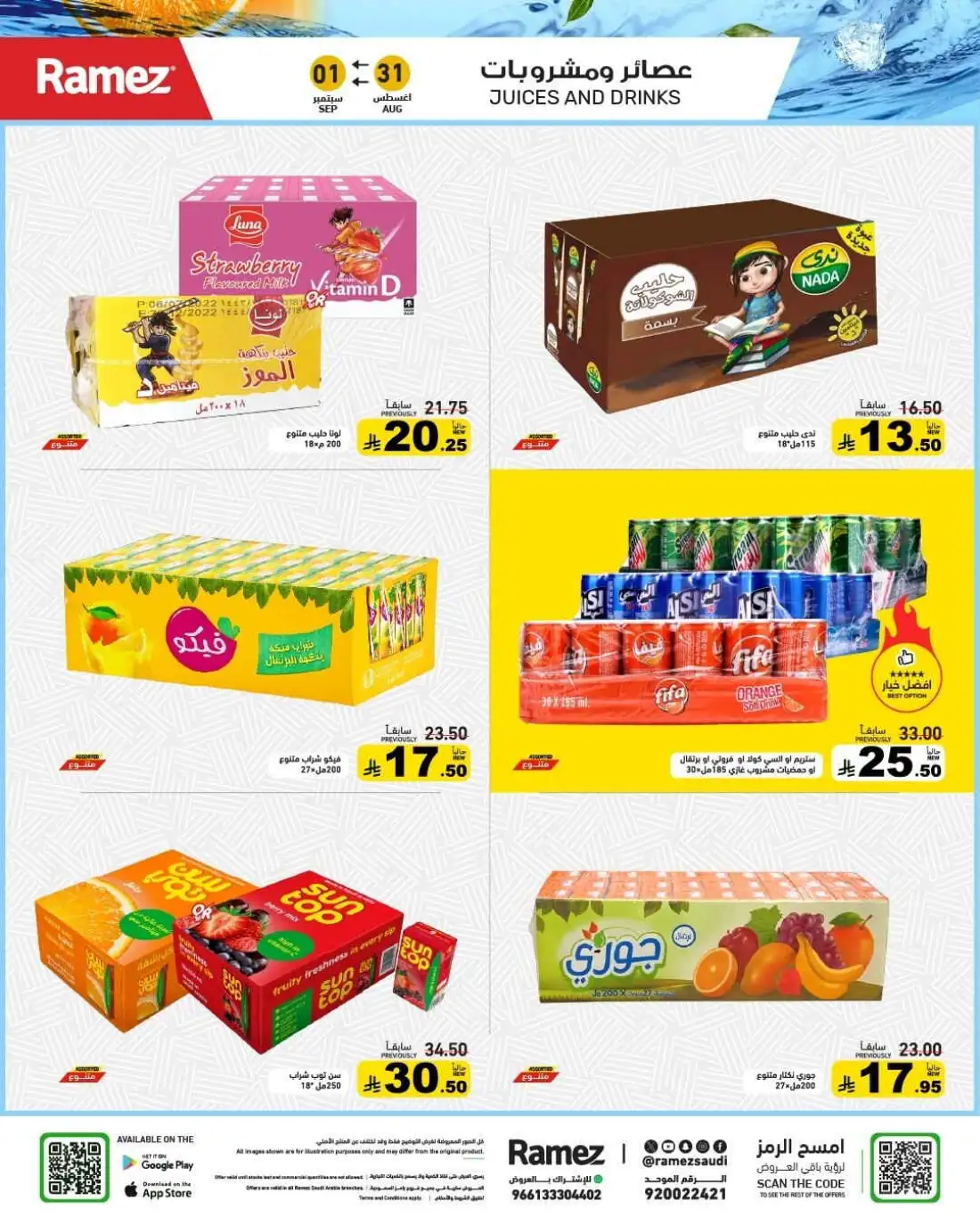 Ramez | Latest Offers & School Deals page 9