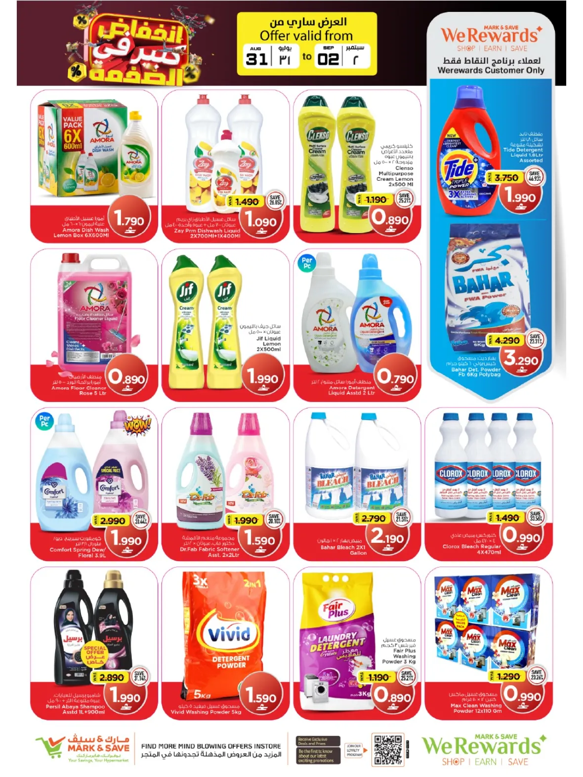 Mark & Save Sohar | Latest Offers & Mega Deals page 11