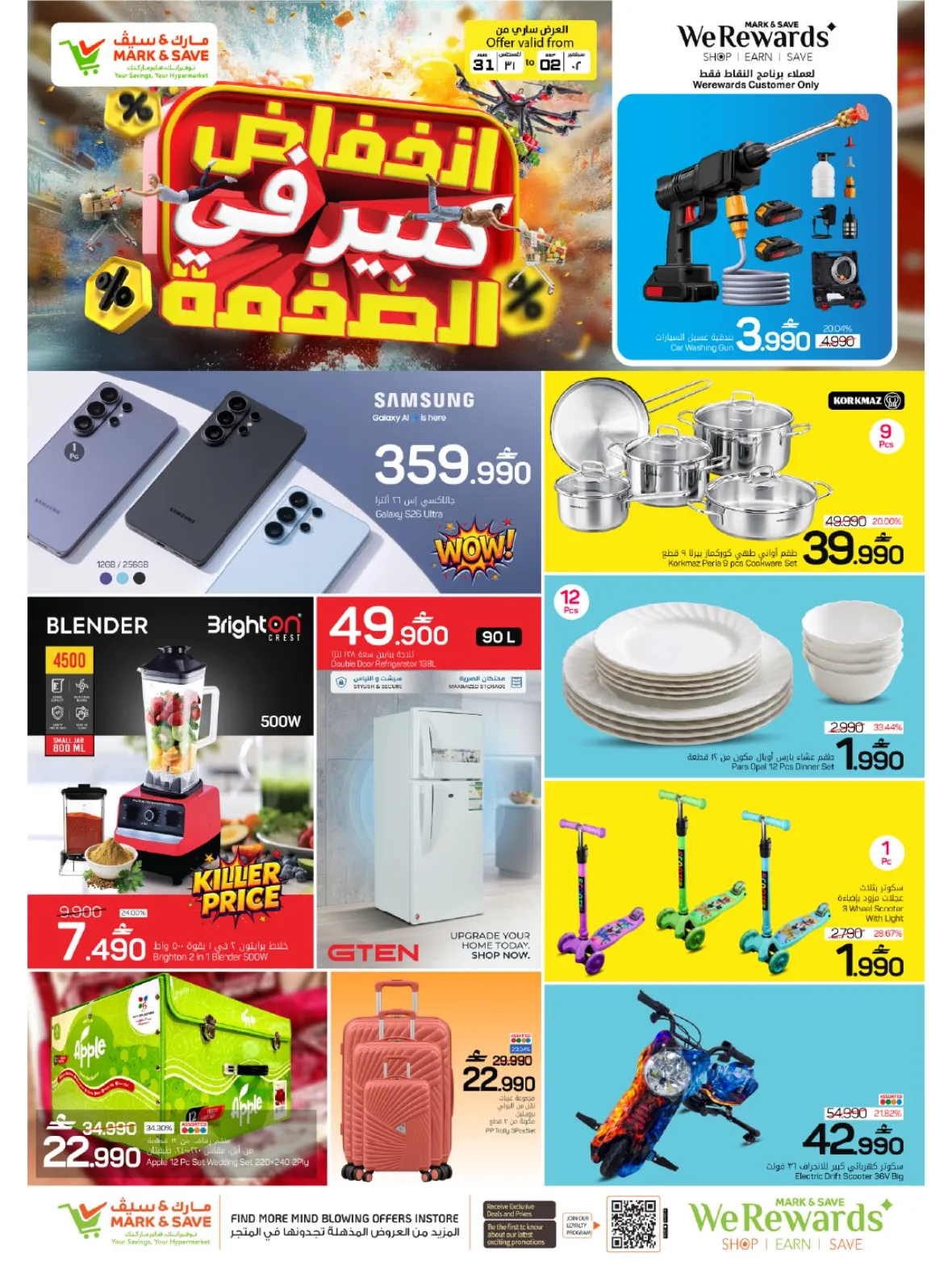 Mark & Save Sohar | Latest Offers & Mega Deals page 12