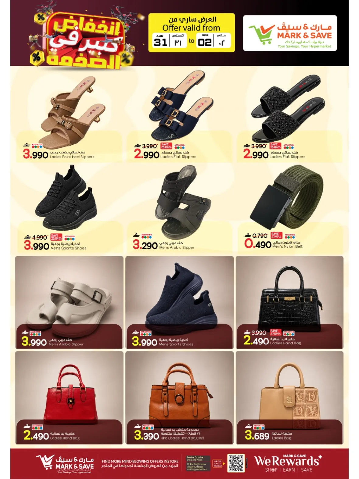 Mark & Save Sohar | Latest Offers & Mega Deals page 19