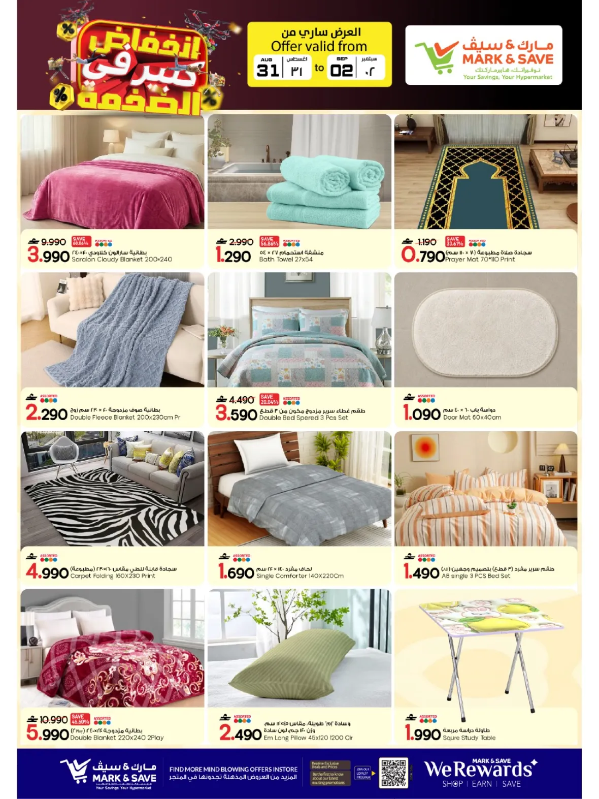 Mark & Save Sohar | Latest Offers & Mega Deals page 20