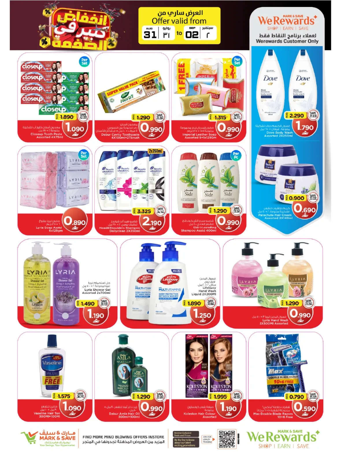 Mark & Save Sohar | Latest Offers & Mega Deals page 8