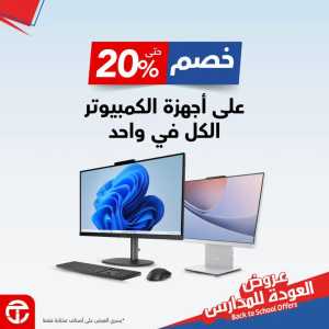 Jarir Bookstore | Back to School All-in-One Computer Offers flyer cover