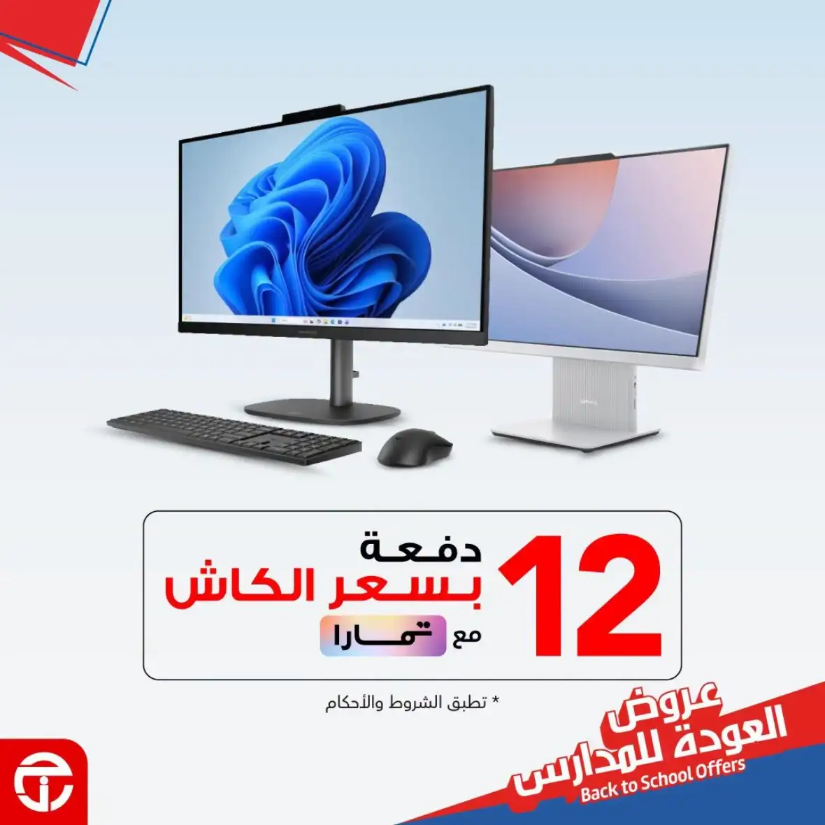 Jarir Bookstore | Back to School All-in-One Computer Offers page 2