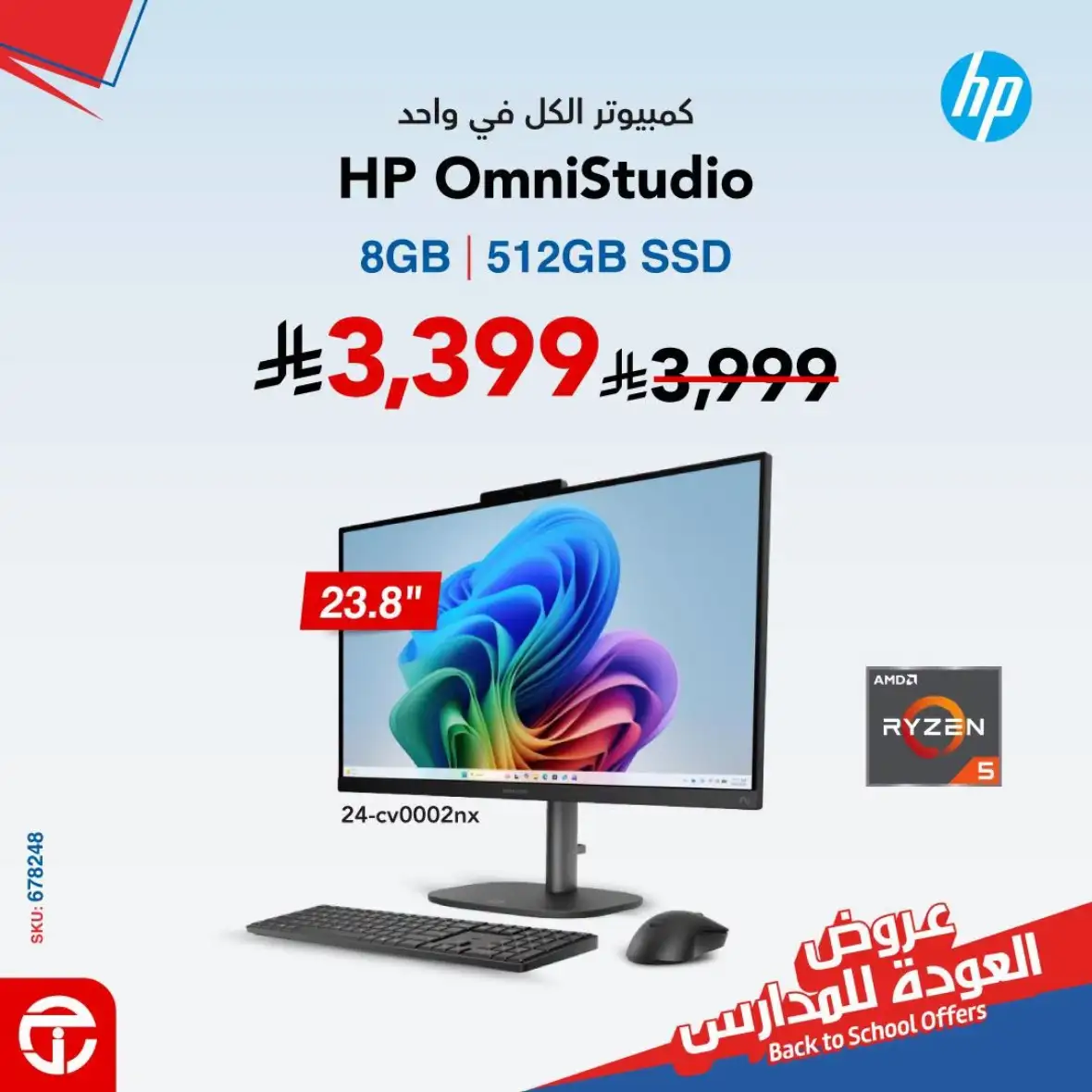 Jarir Bookstore | Back to School All-in-One Computer Offers page 4
