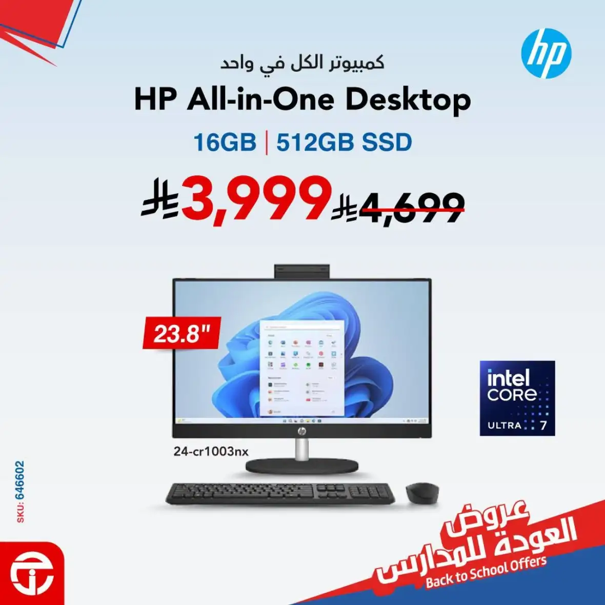 Jarir Bookstore | Back to School All-in-One Computer Offers page 6