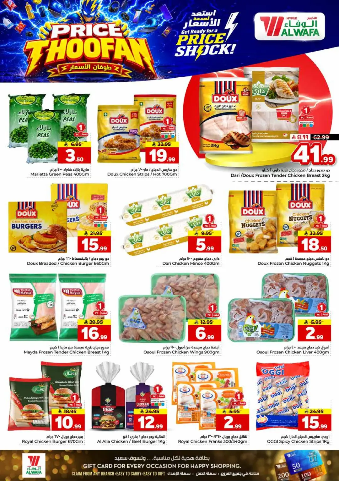 Hyper Al Wafa | Price Thoofan Offers & Deals page 13