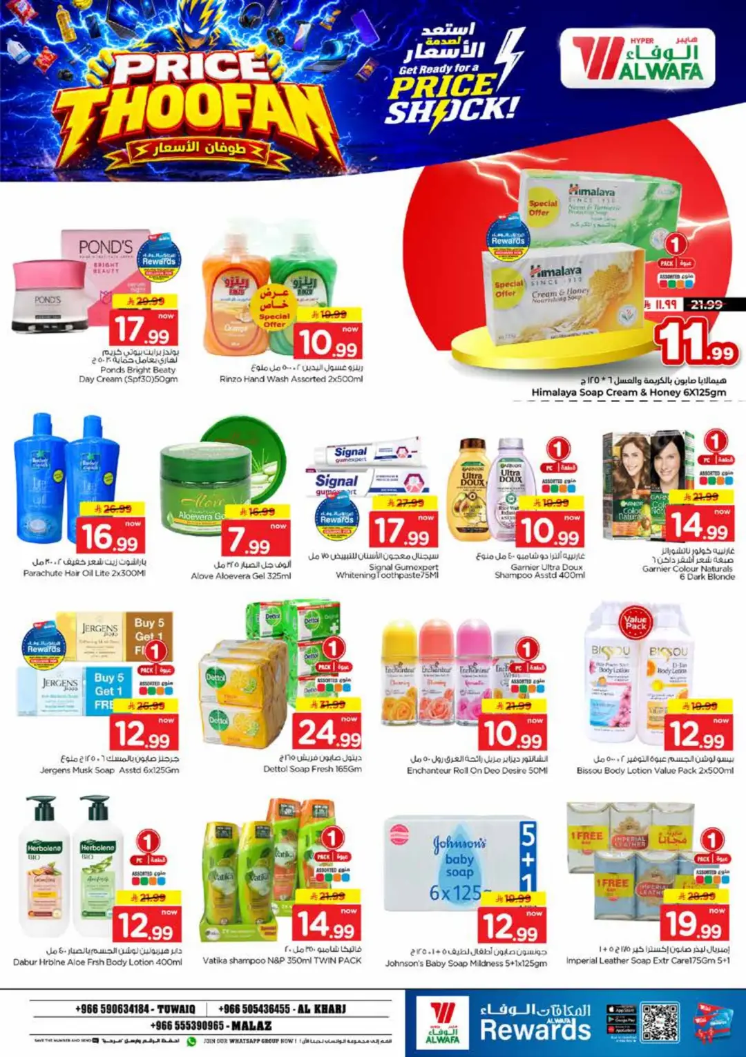 Hyper Al Wafa | Price Thoofan Offers & Deals page 16