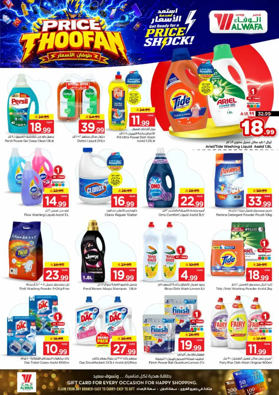Hyper Al Wafa | Price Thoofan Offers & Deals page 19