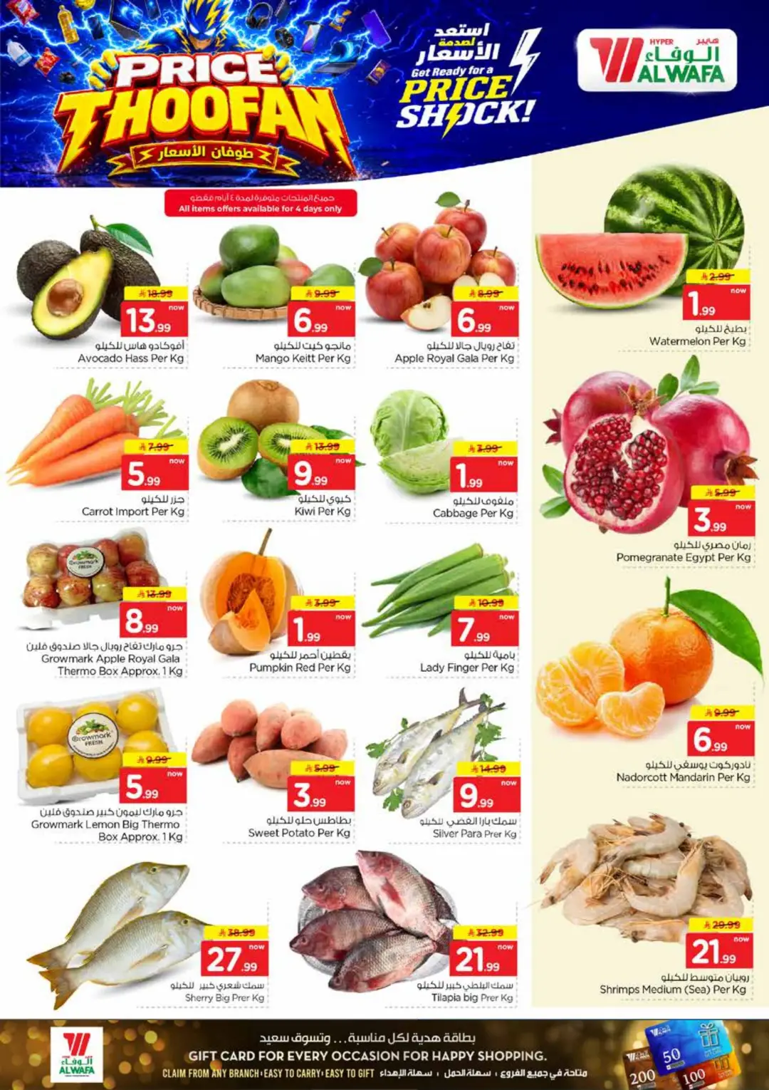 Hyper Al Wafa | Price Thoofan Offers & Deals page 2