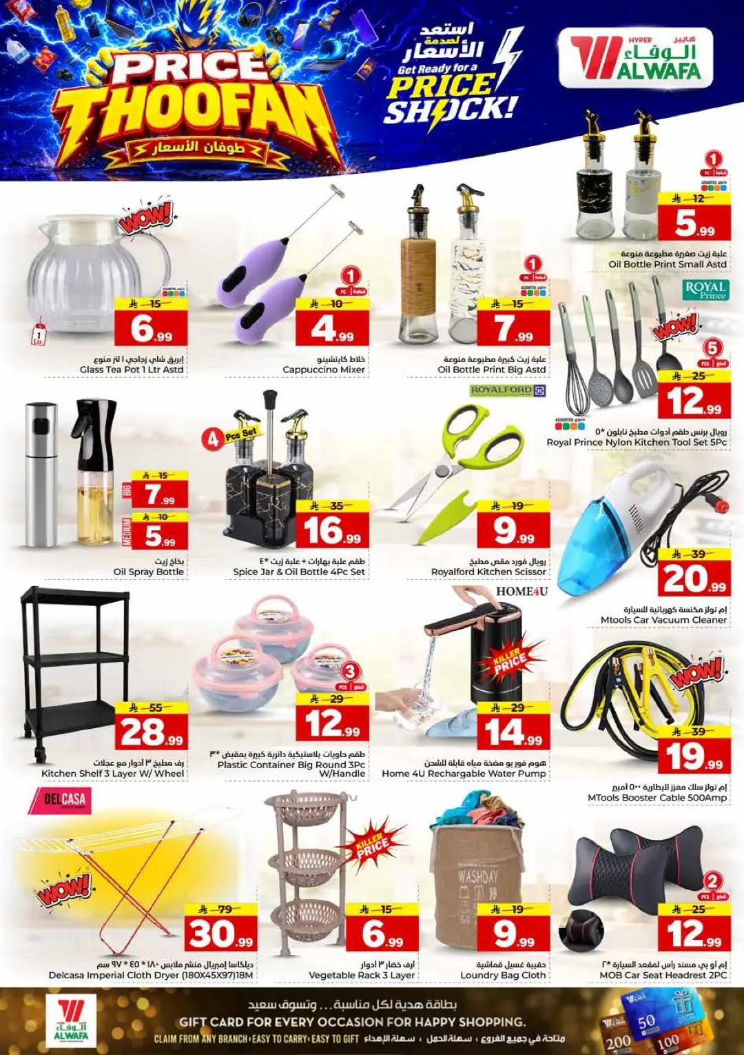 Hyper Al Wafa | Price Thoofan Offers & Deals page 21
