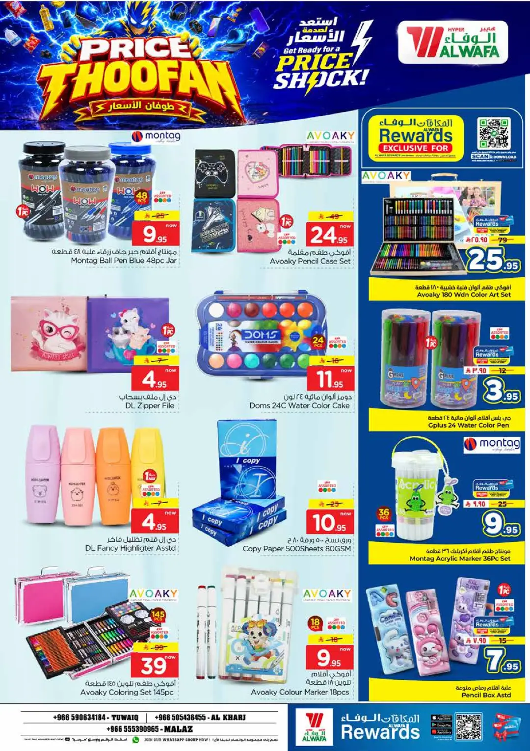 Hyper Al Wafa | Price Thoofan Offers & Deals page 22