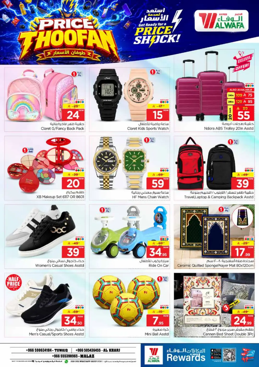 Hyper Al Wafa | Price Thoofan Offers & Deals page 24