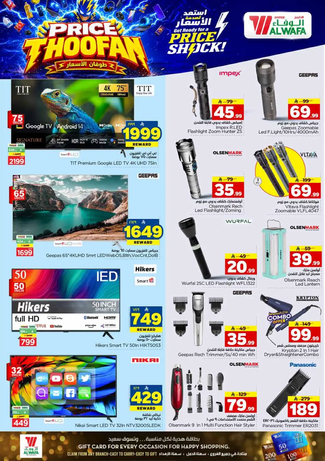 Hyper Al Wafa | Price Thoofan Offers & Deals page 25