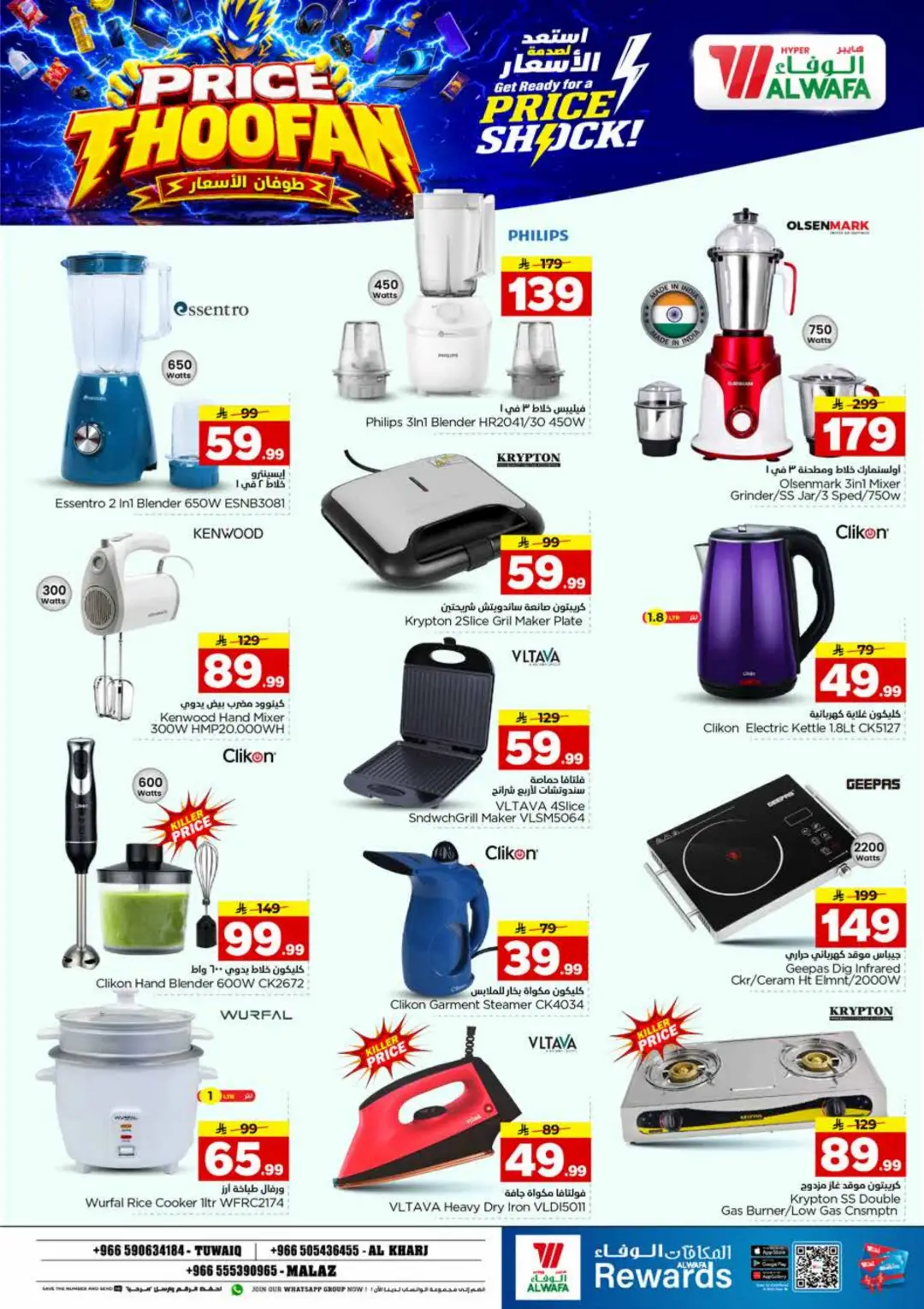 Hyper Al Wafa | Price Thoofan Offers & Deals page 26