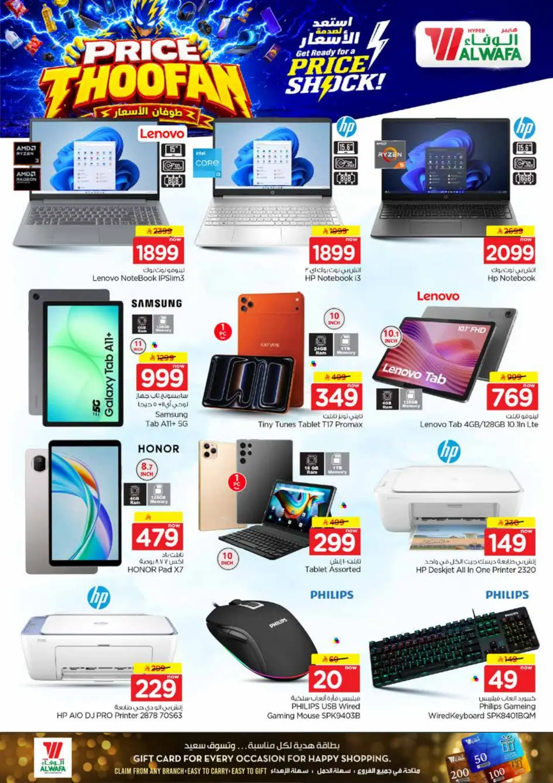 Hyper Al Wafa | Price Thoofan Offers & Deals page 28