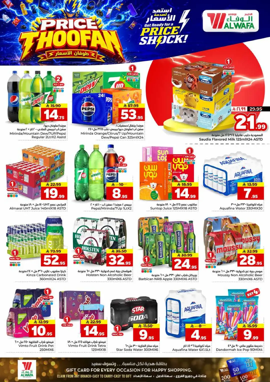 Hyper Al Wafa | Price Thoofan Offers & Deals page 7