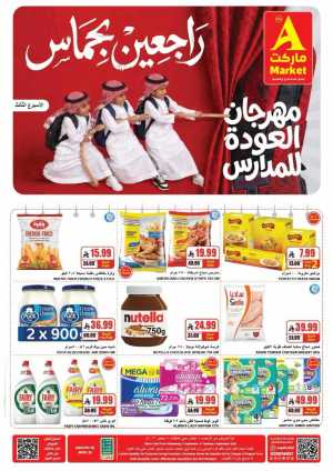The A Market Riyadh Offers | Back to School flyer cover
