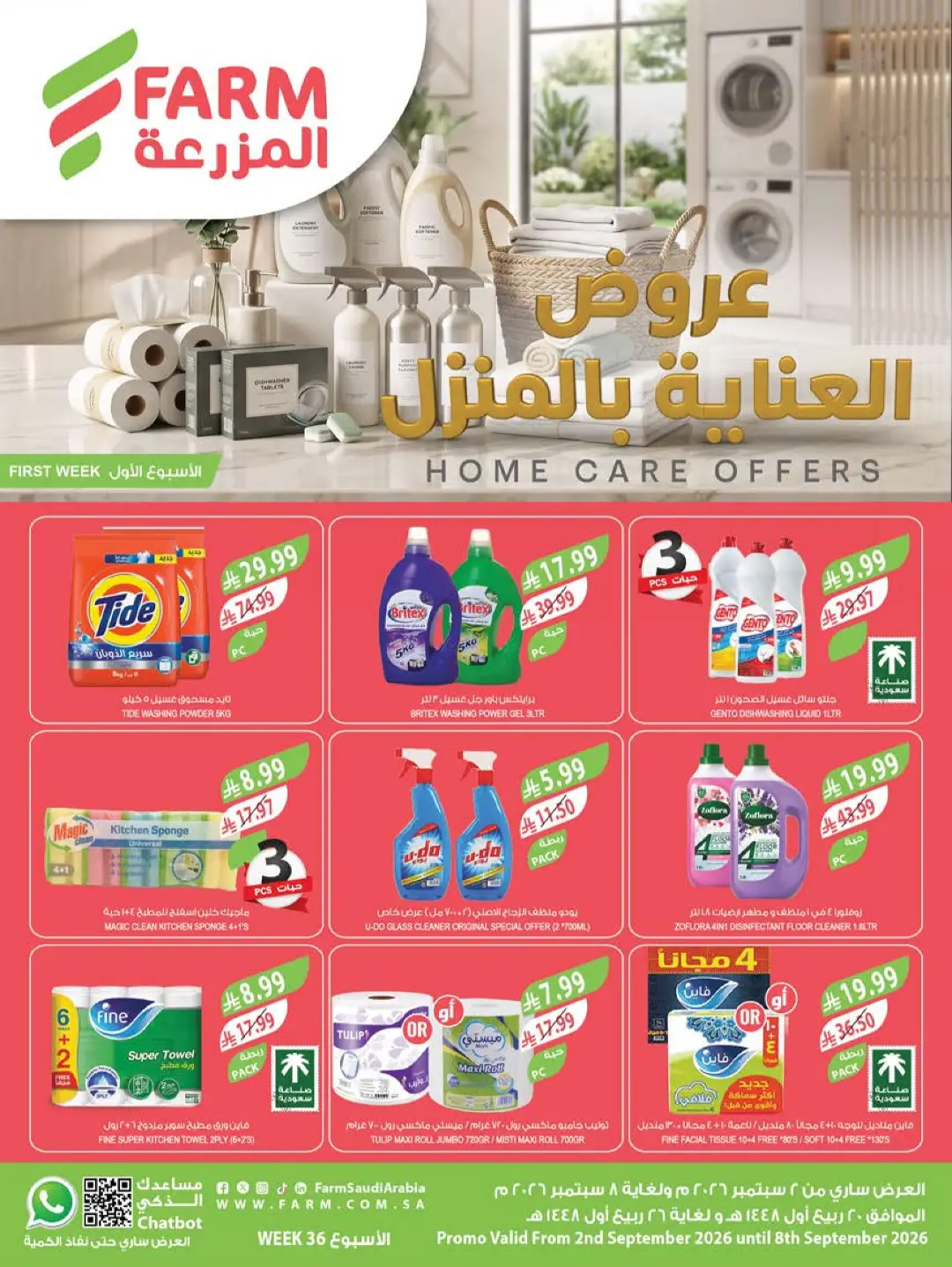 Farm Home Care Offers | Weekly Catalogue page 1