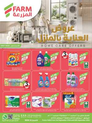 Farm Home Care Offers | Weekly Catalogue flyer cover