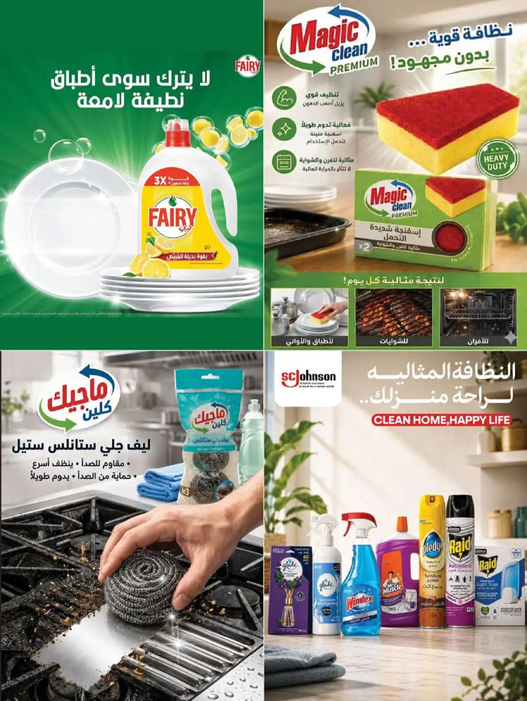 Farm Home Care Offers | Weekly Catalogue page 4