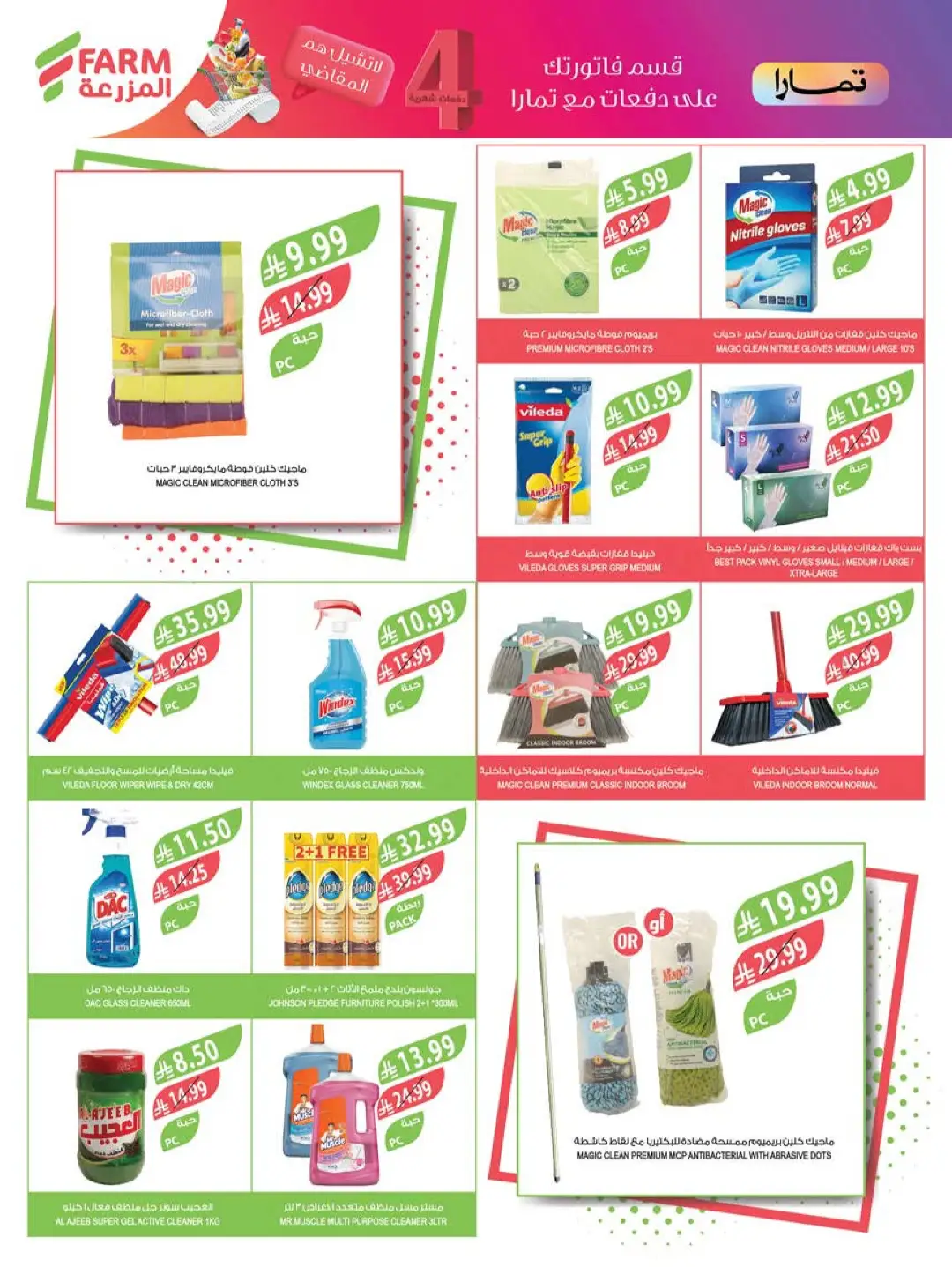 Farm Home Care Offers | Weekly Catalogue page 7