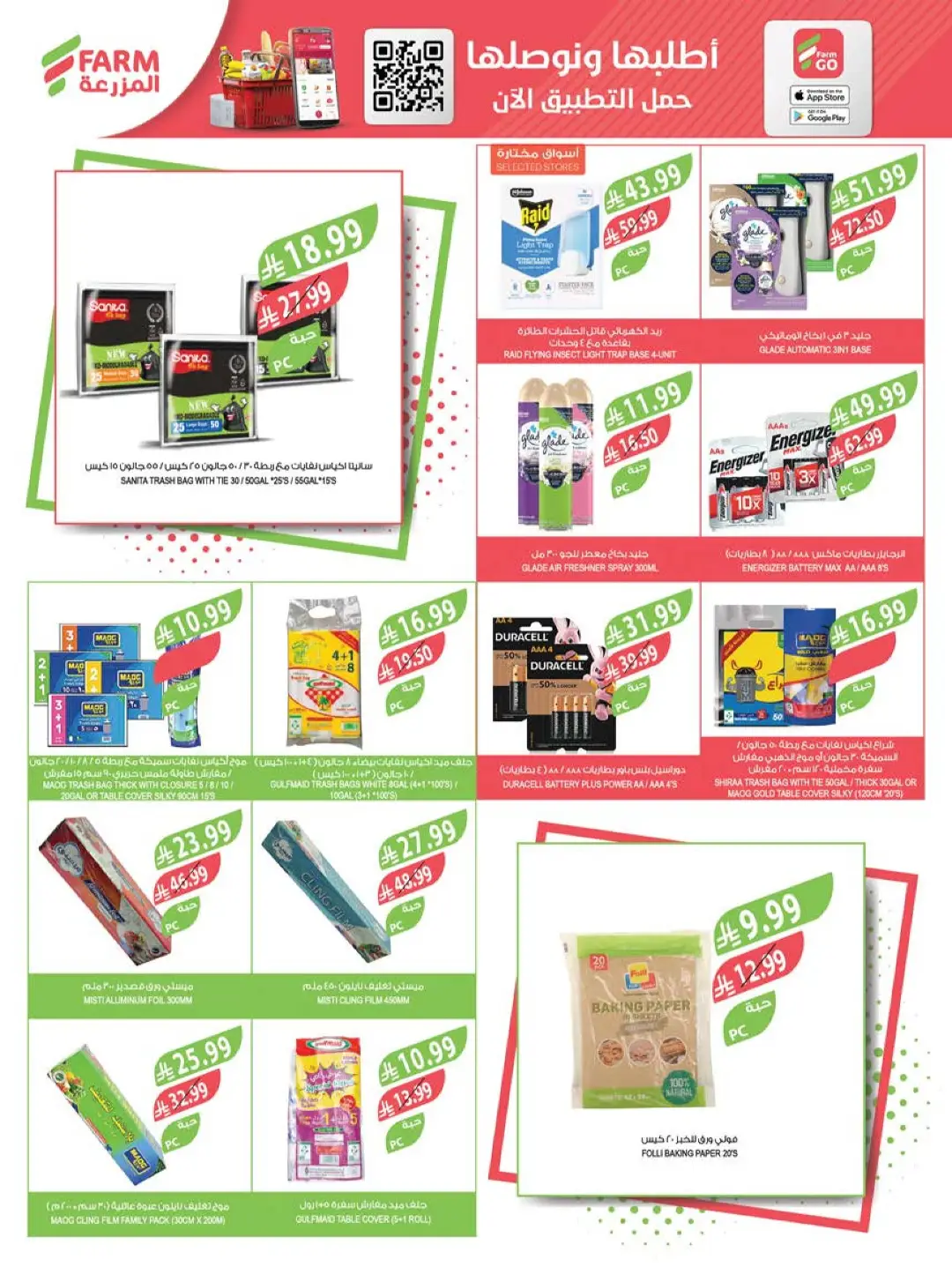 Farm Home Care Offers | Weekly Catalogue page 11