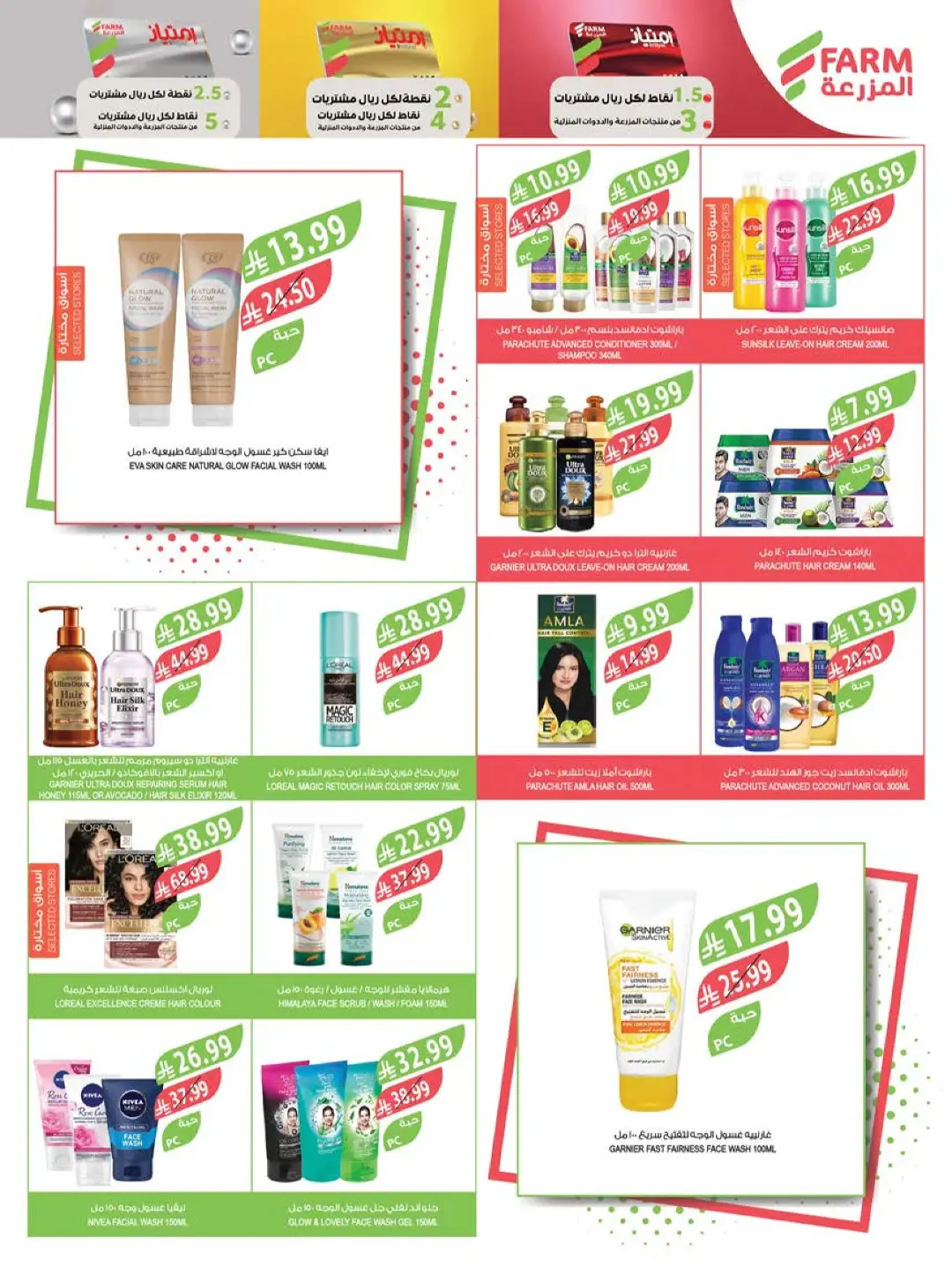 Farm Home Care Offers | Weekly Catalogue page 16