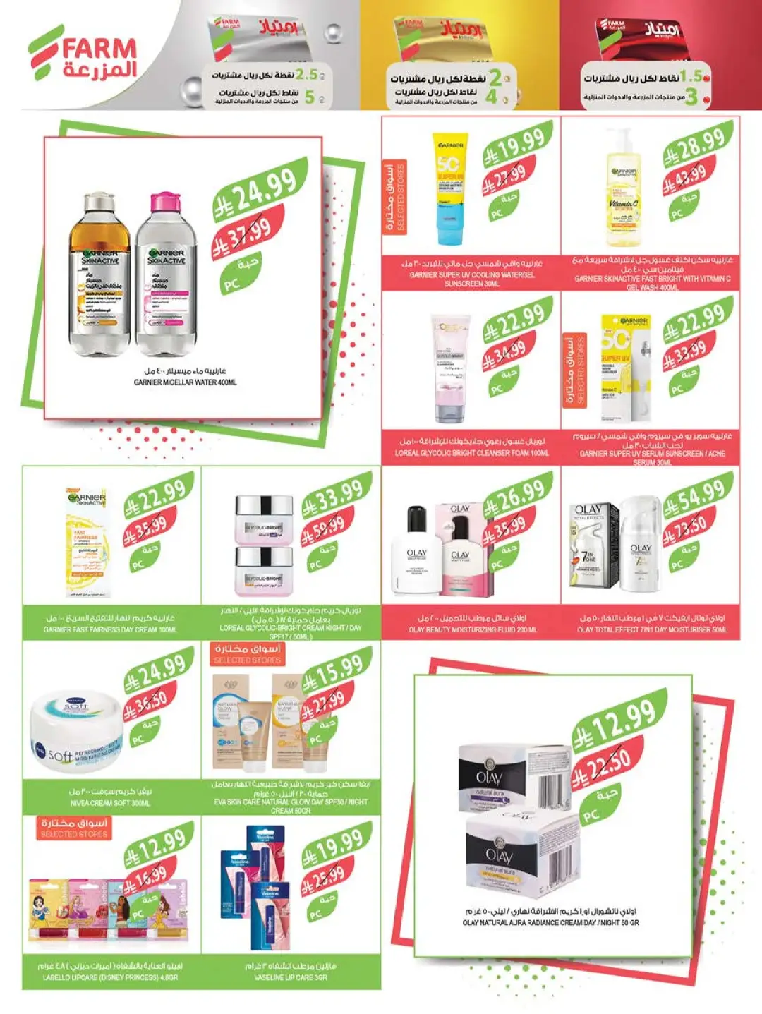 Farm Home Care Offers | Weekly Catalogue page 17