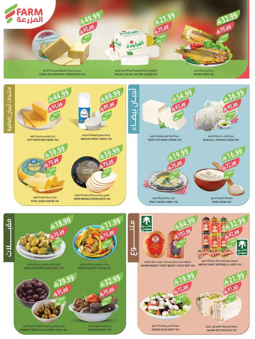 Farm Home Care Offers | Weekly Catalogue page 26