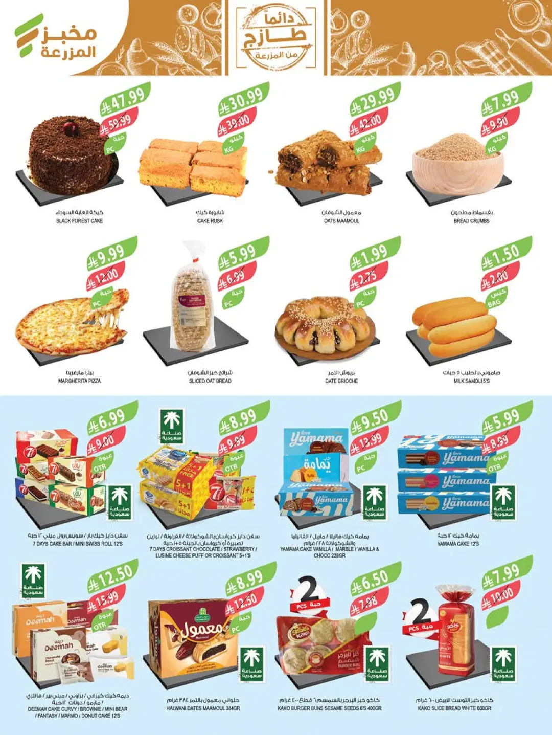 Farm Home Care Offers | Weekly Catalogue page 27