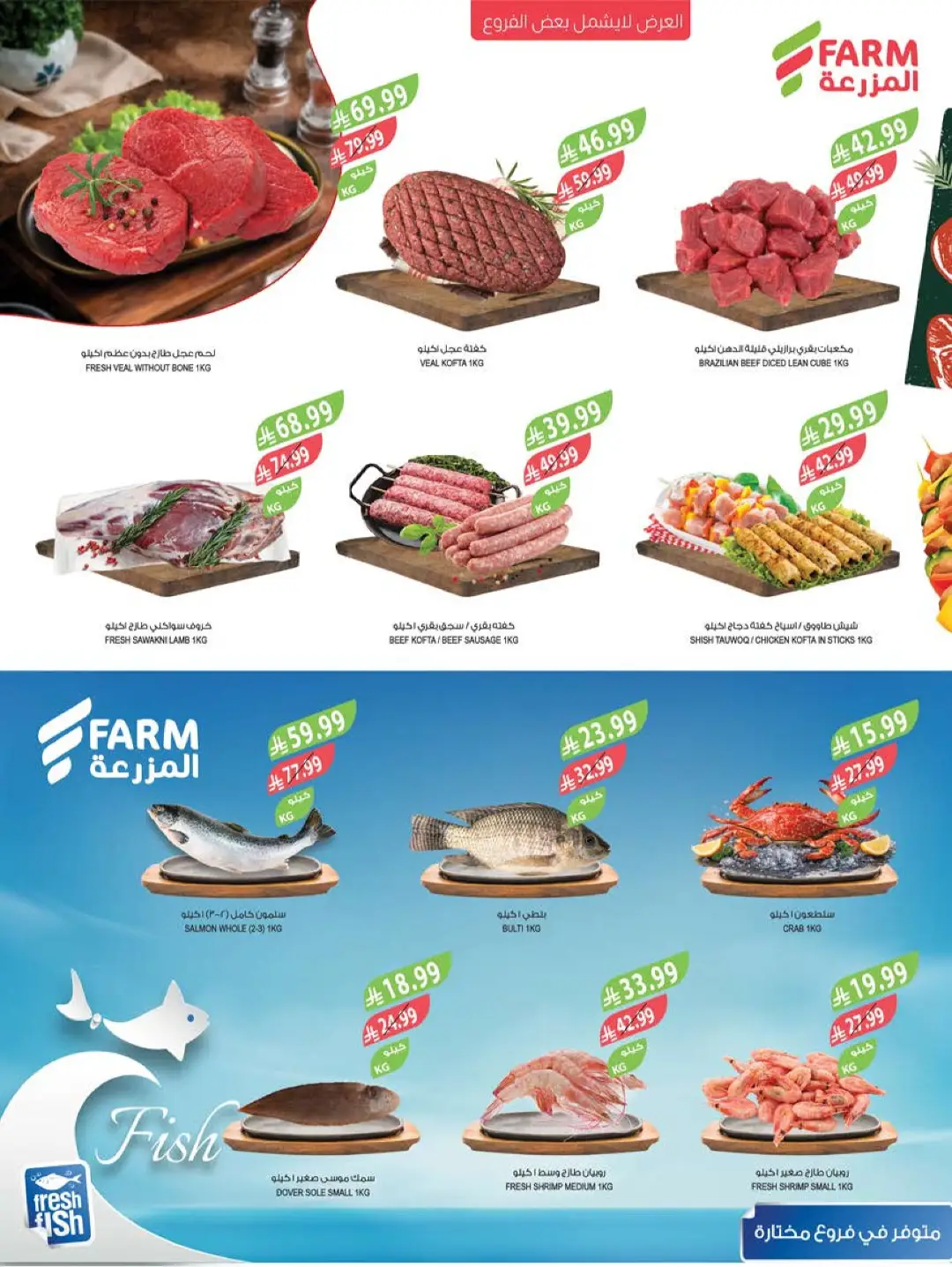 Farm Home Care Offers | Weekly Catalogue page 28