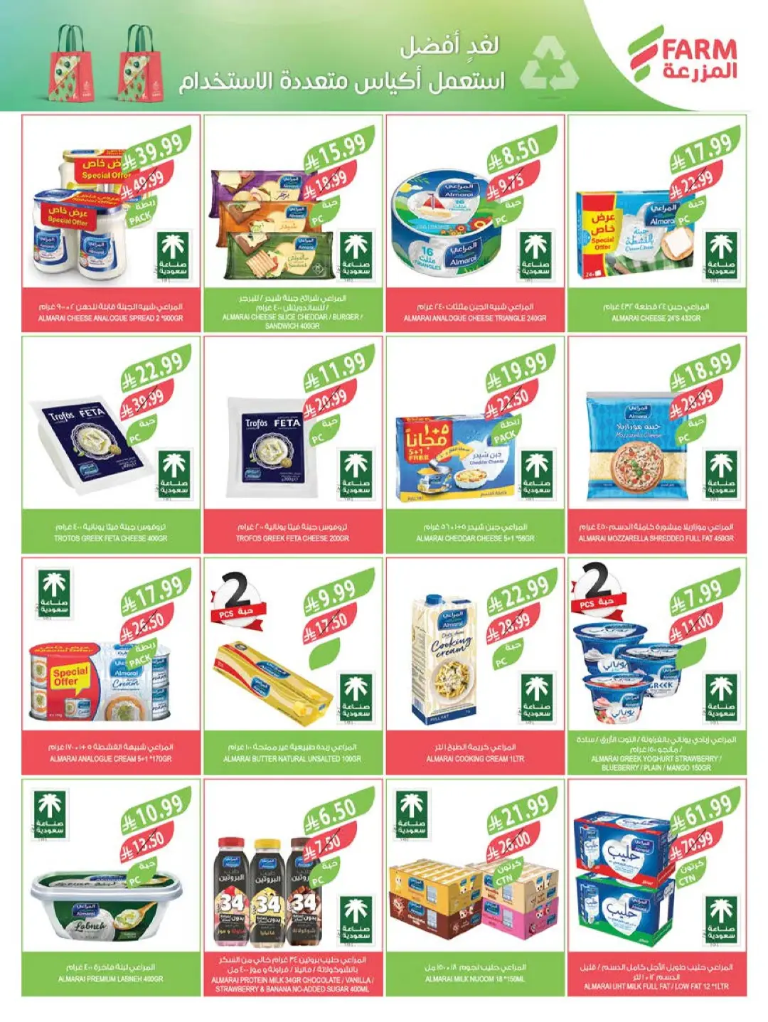 Farm Home Care Offers | Weekly Catalogue page 54