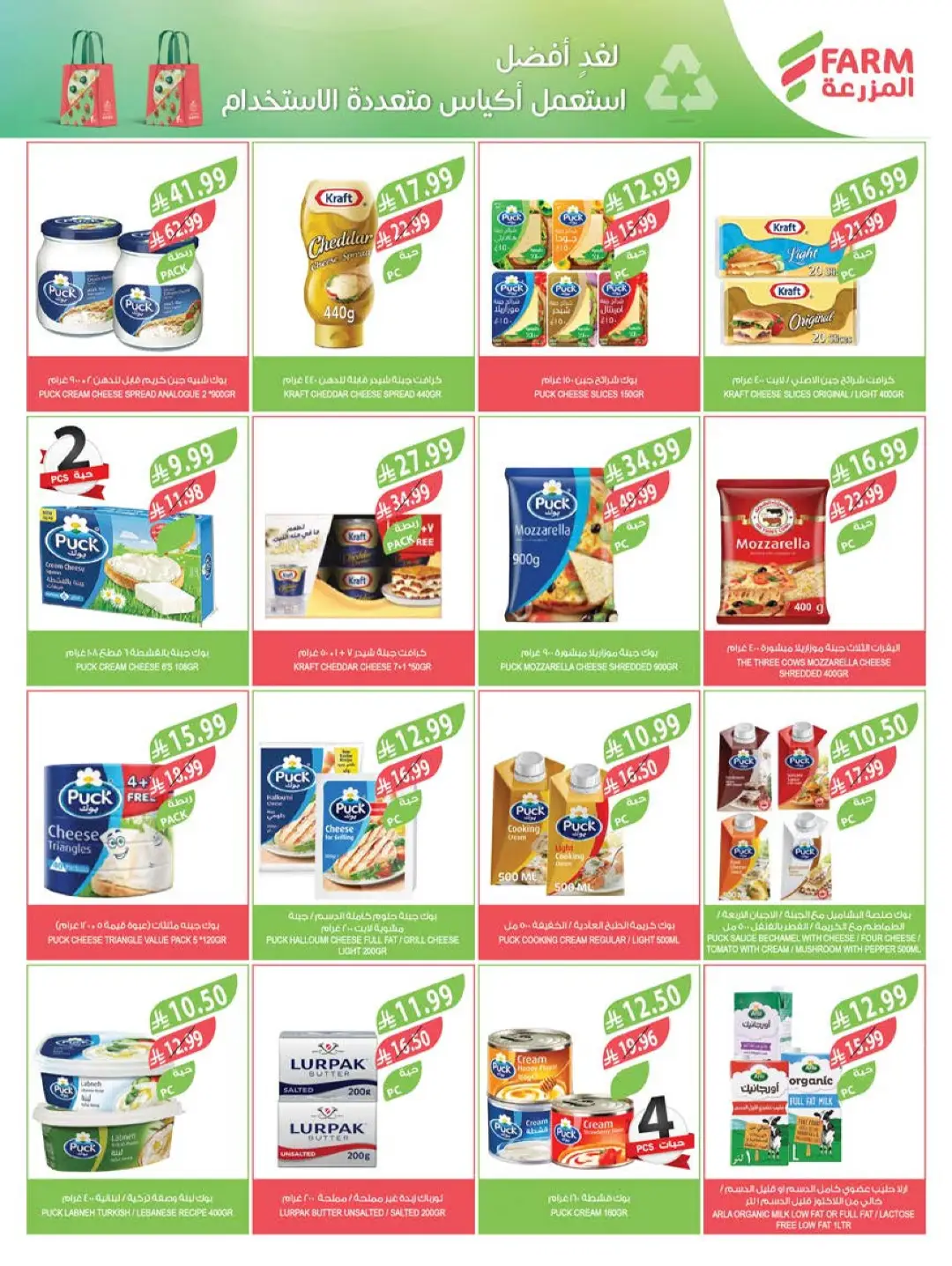 Farm Home Care Offers | Weekly Catalogue page 56