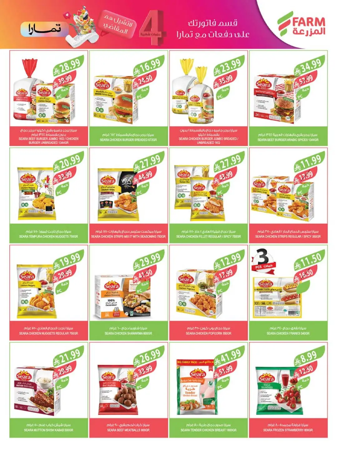 Farm Home Care Offers | Weekly Catalogue page 62