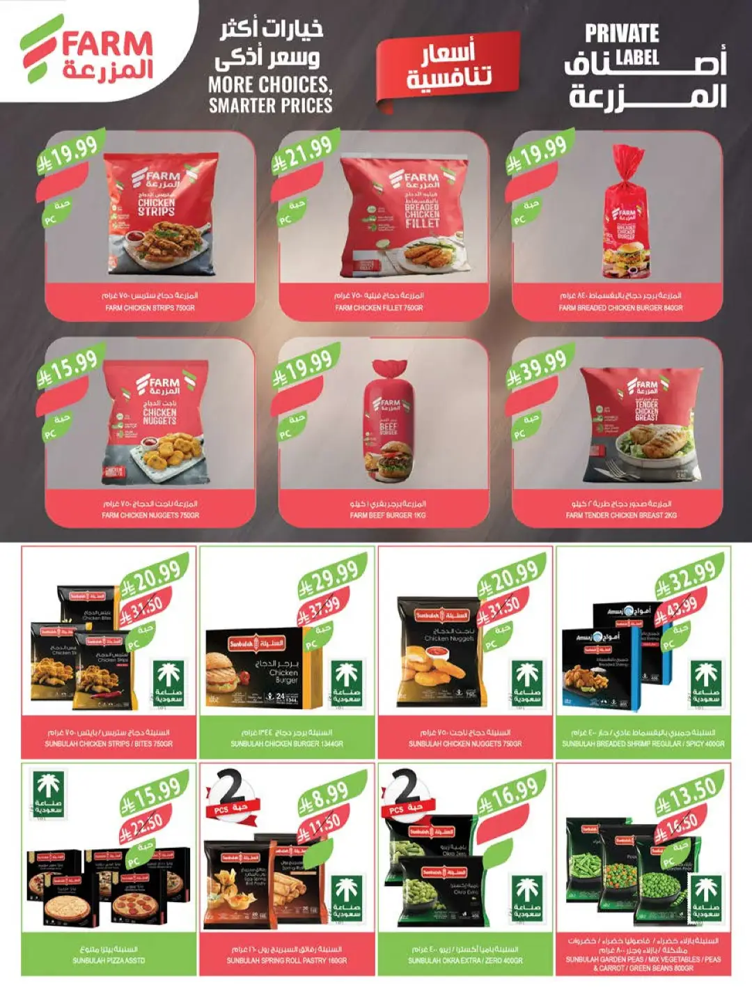 Farm Home Care Offers | Weekly Catalogue page 64