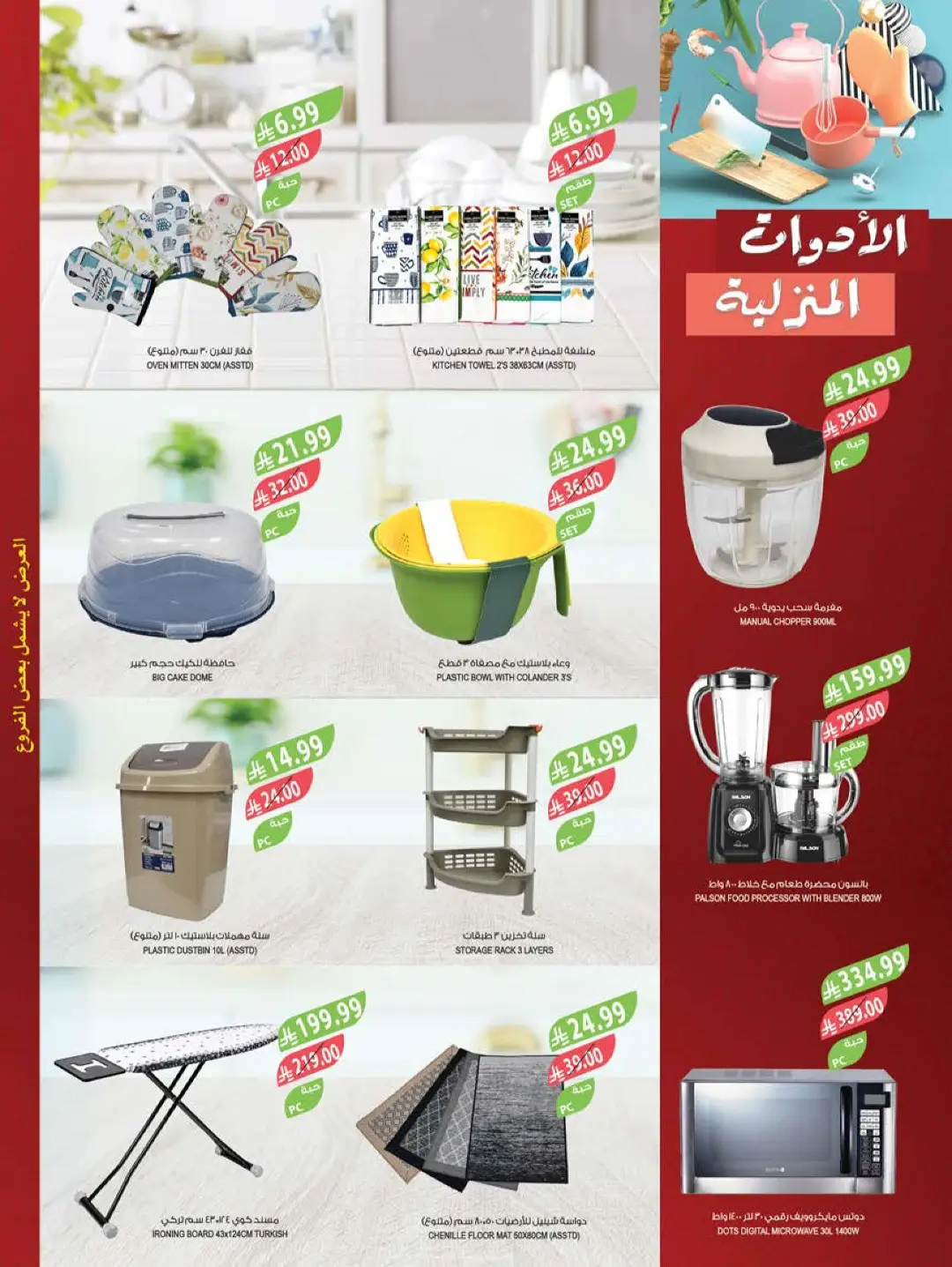Farm Home Care Offers | Weekly Catalogue page 67