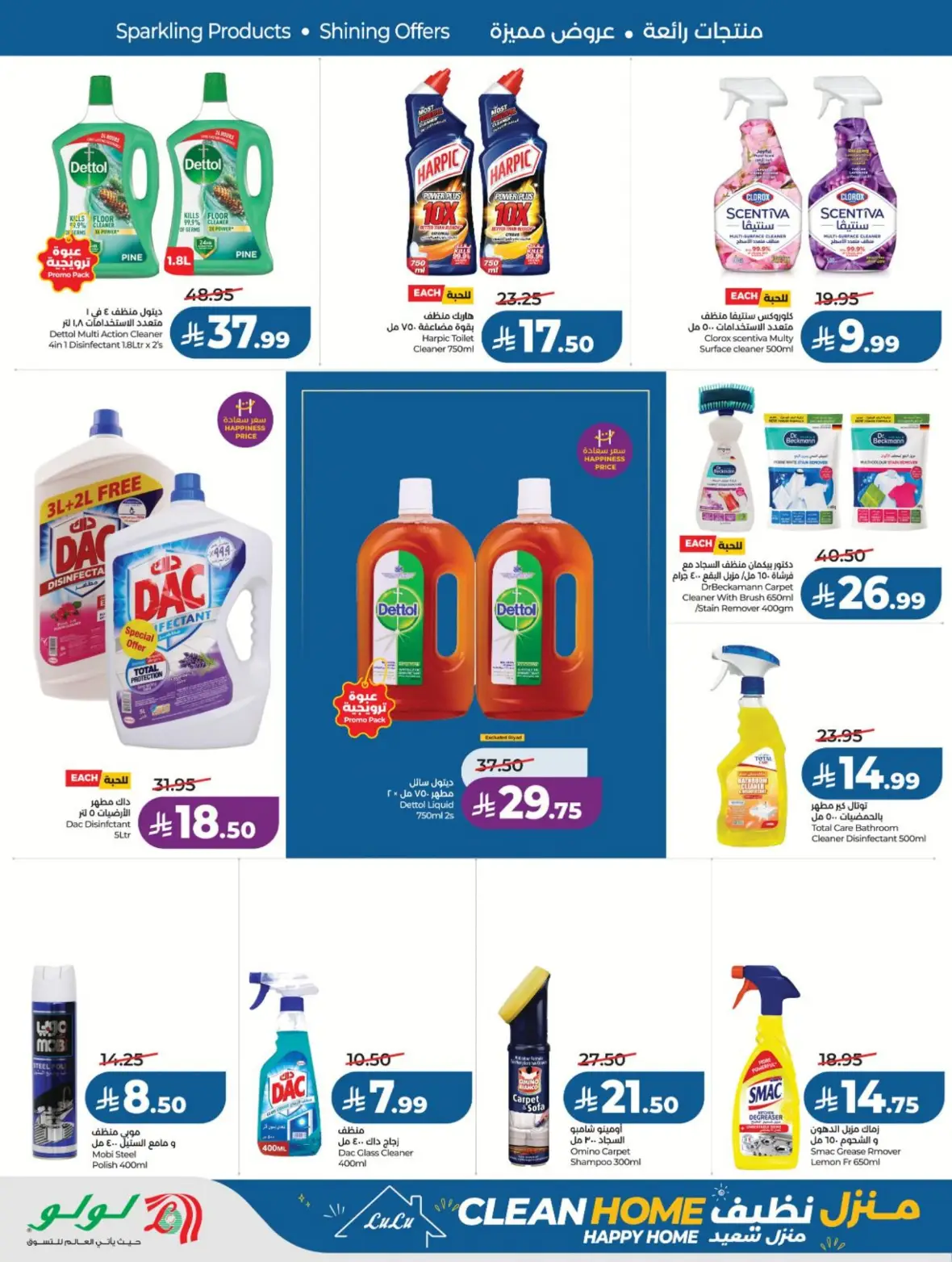 LuLu Saudi Arabia Clean Home Offers page 2