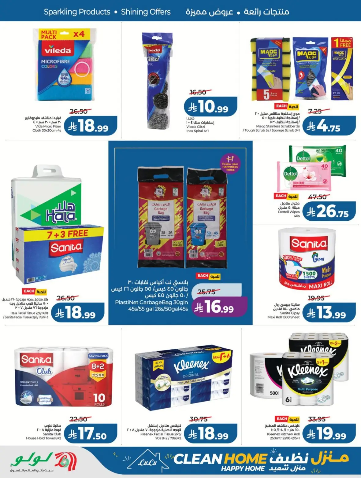 LuLu Saudi Arabia Clean Home Offers page 4