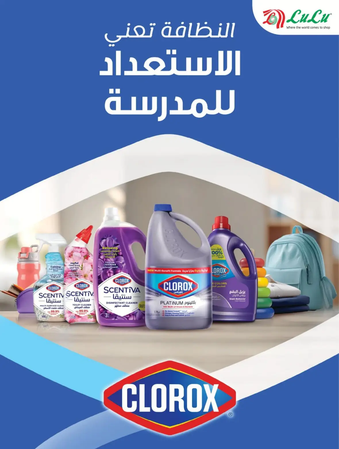 LuLu Saudi Arabia Clean Home Offers page 5